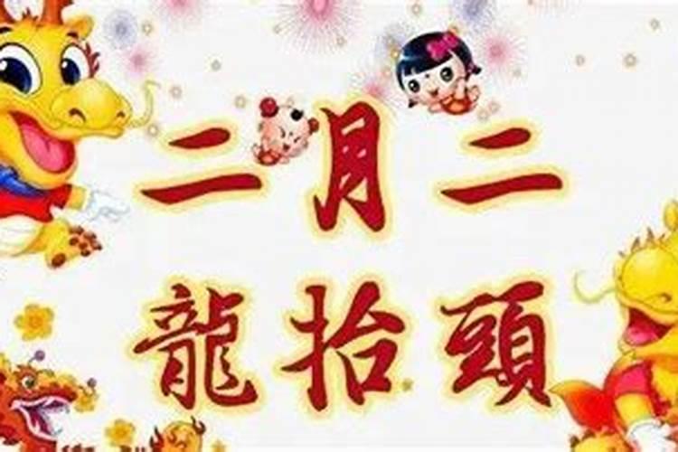 龙抬头是转运日