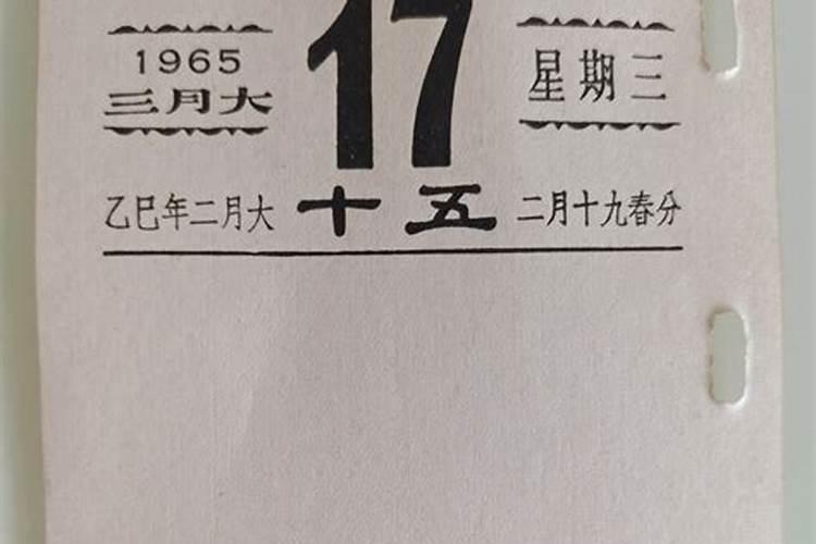 一九六二年农历三月十五