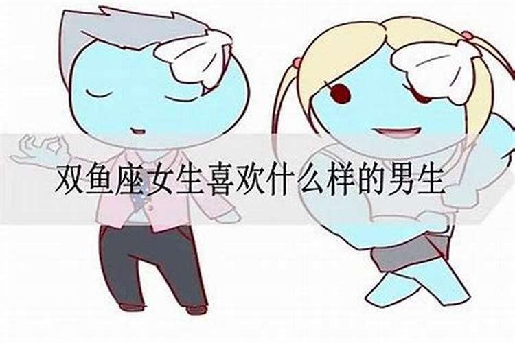 双鱼男喜欢粘人的吗