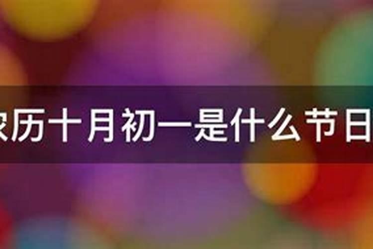 农历十月初一什么生肖相冲