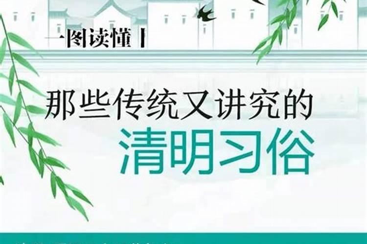 清明节还有哪些传统