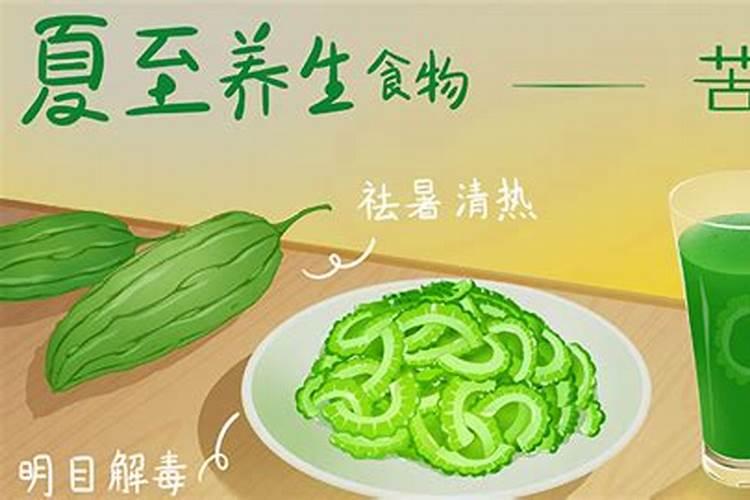 夏至该注意什么