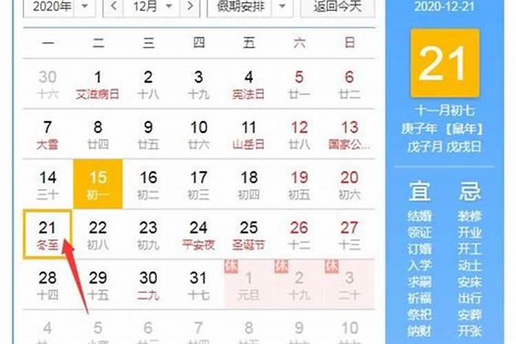 冬至是农历几月几号2023冬至