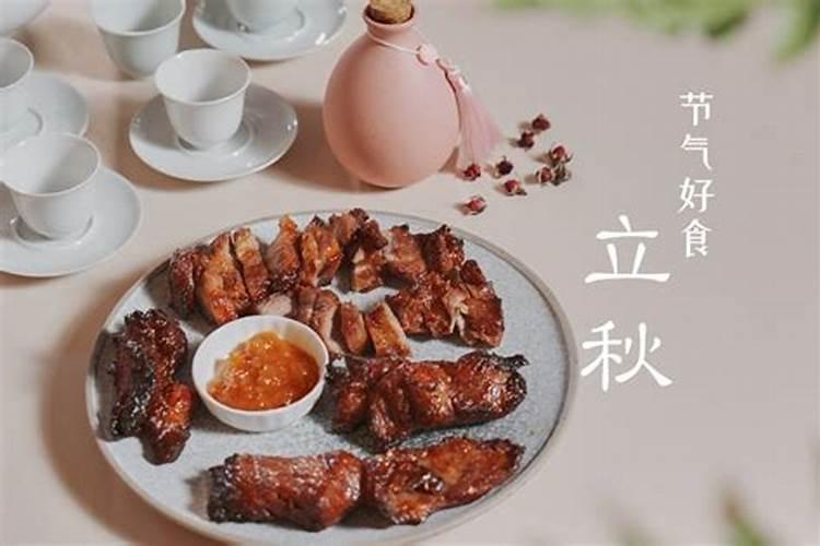 立秋的风俗食物是什么食物