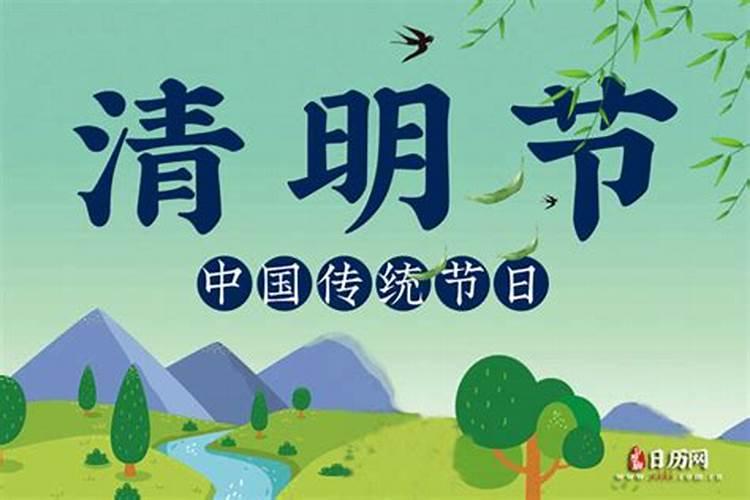 清明节时间几月几日几点