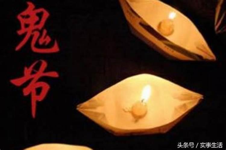 四大鬼节是不是要祭拜祖先