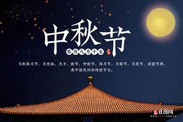 今年的中秋节是阳历几月几号