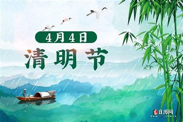 清明节是在农历4月4日吗