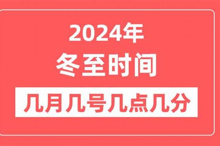 2042年冬至是几日