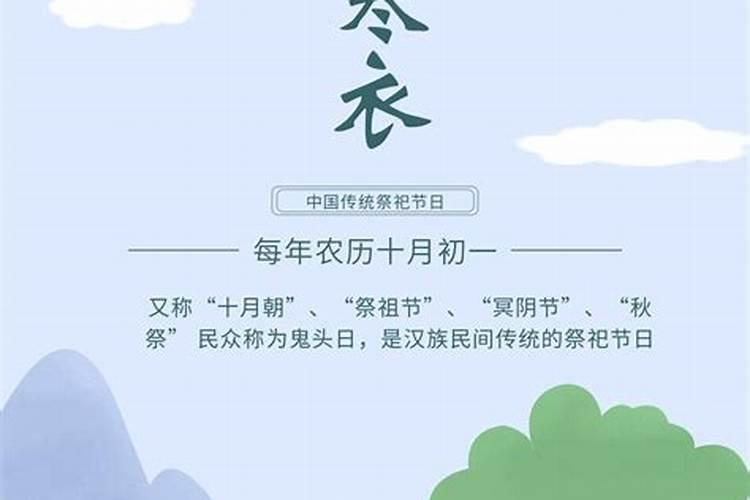 寒衣节的意思是什么