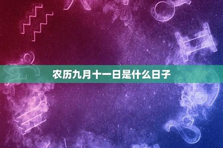 2002年农历九月十九日是什么星座