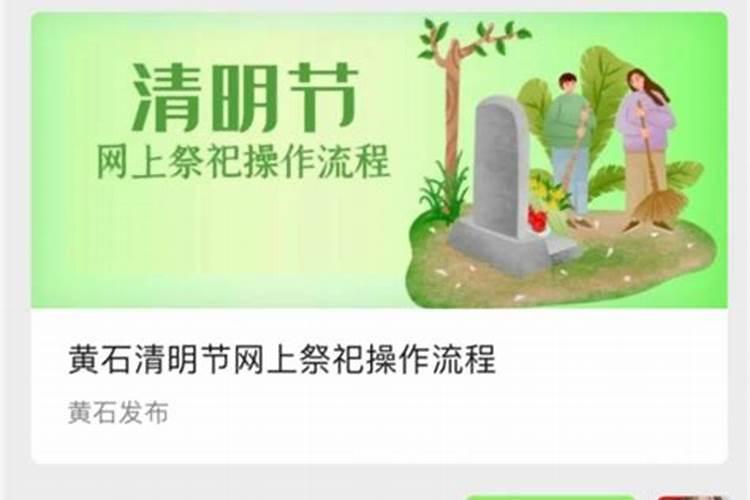 清明节网上祭扫活动登录