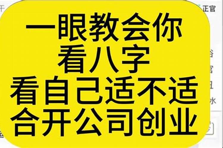 八字看什么时候适合创业