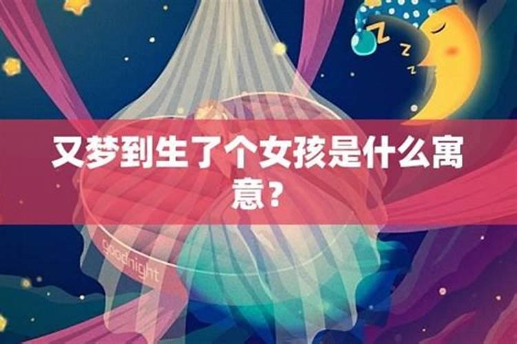 梦见生了个小孩子是什么意思