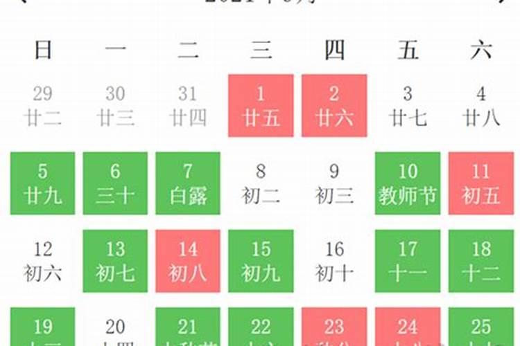 2021年九月黄道吉日乔迁新居吉日