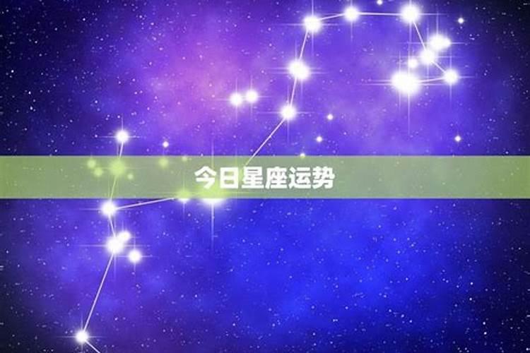 20214月份星座运势