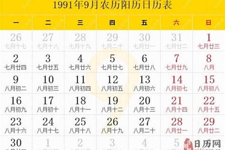 农历1990年9月18日五行