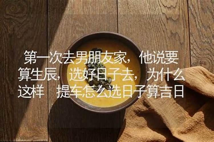 怎么选日子算吉日呢女生