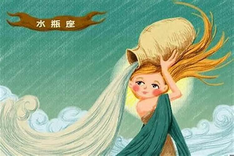 水瓶座女生性格对待爱情