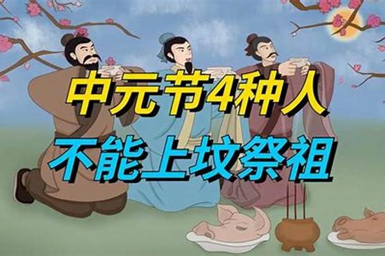 中元节当天可以祭祖吗吗