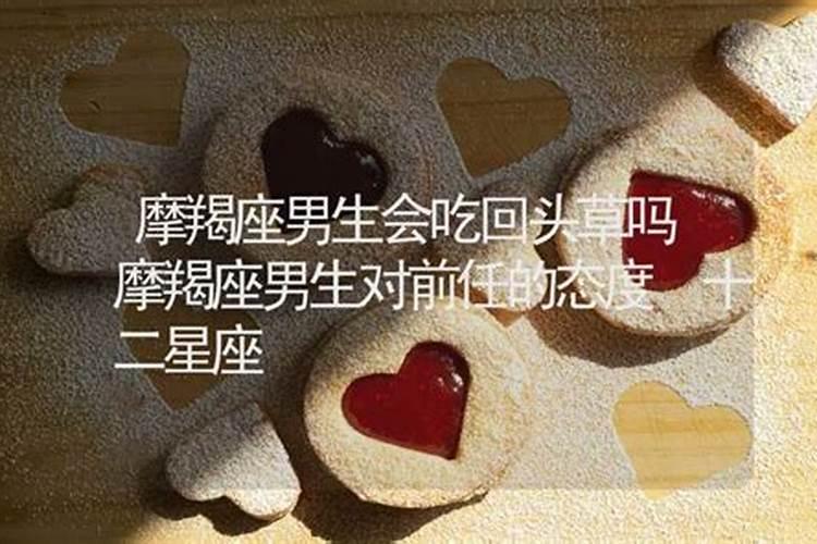 摩羯男什么时候会想起前任