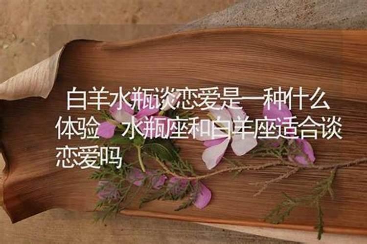 白羊座适合谈恋爱吗