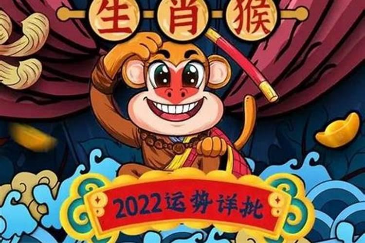 属猴人今年运势2022运势