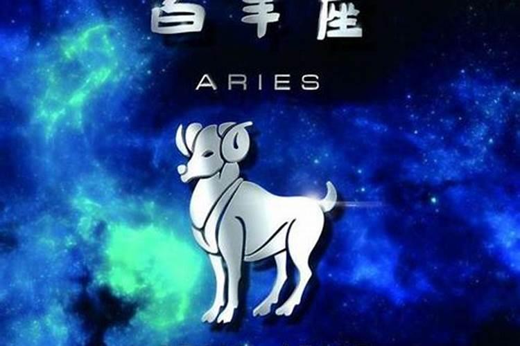 白羊座星座运势明天