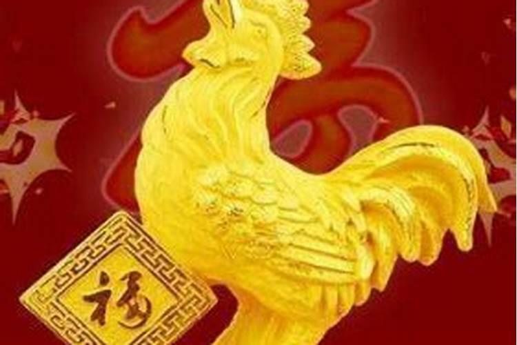 93年的属鸡人今年的婚姻怎样