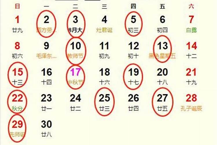 2021年9月黄道吉日查询结婚