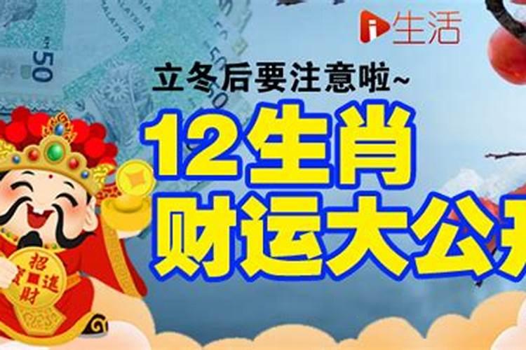 2021年立冬后时来运转的生肖