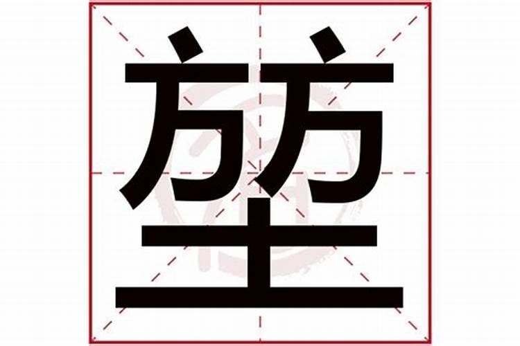 昆字五行属什么