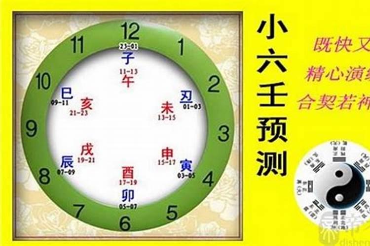 小六壬算八字方法