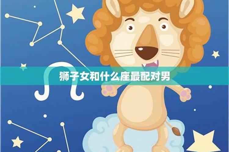 月狮子和哪个月亮星座合得来