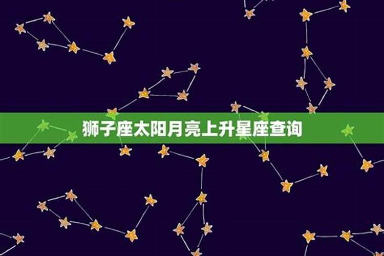 月亮星座都是狮子座