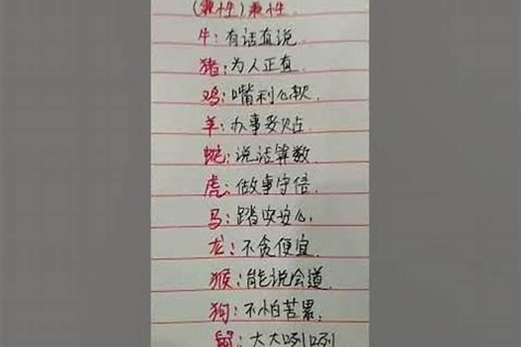 12生肖人的性格命运