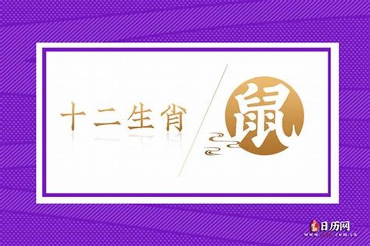 1984年属鼠2020年每月运势及运程