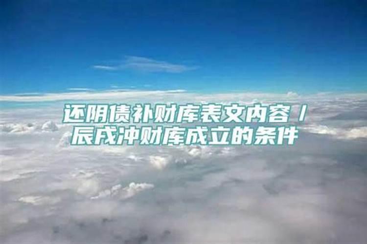 辰戌相冲开财库什么意思