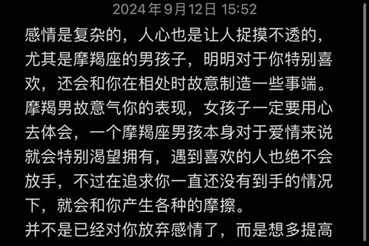 摩羯男故意气你该怎么办