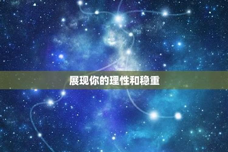 能让摩羯男认真的星座