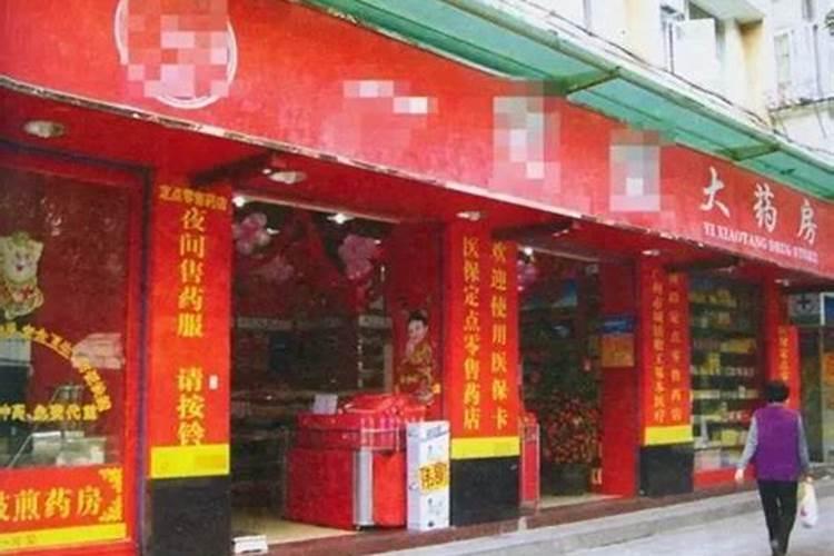 开店的风水