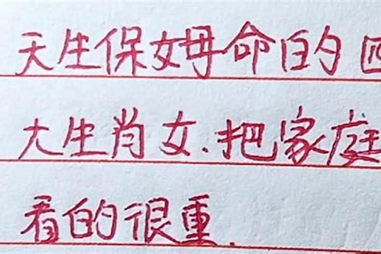 做保姆的八字