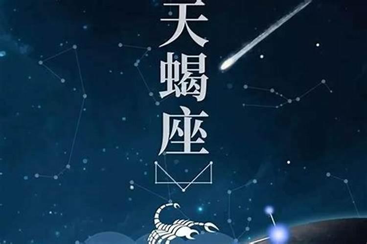 属马星座天蝎座运势