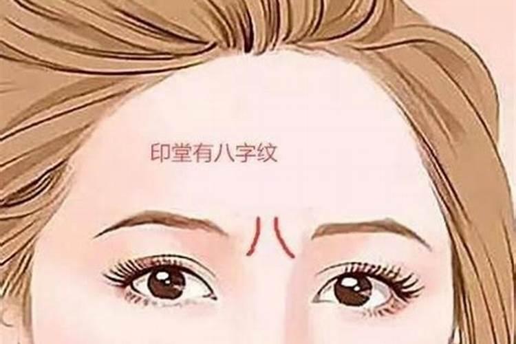 女人额头有八字的运气是怎么样