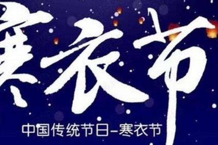 今年寒衣节到几点