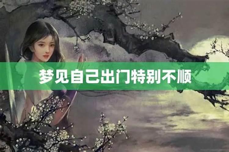 梦见老婆不说话准备出门