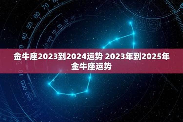 金牛座2021年整体运势