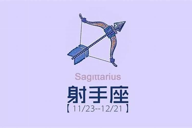 射手星座女今天的运势