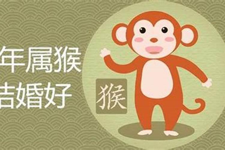 属猴今年那个月结婚好