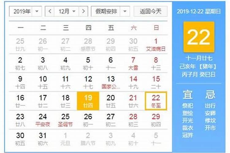 冬至在今年的几月几号